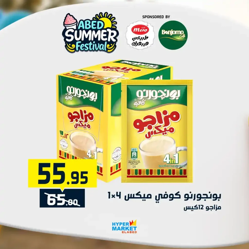 عروض العابد مول من 10 حتى 12 يوليو 2025