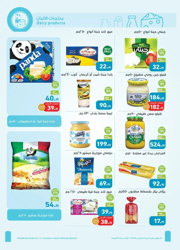 عروض العثيم من 24 يوليو حتى 5 أغسطس 2025