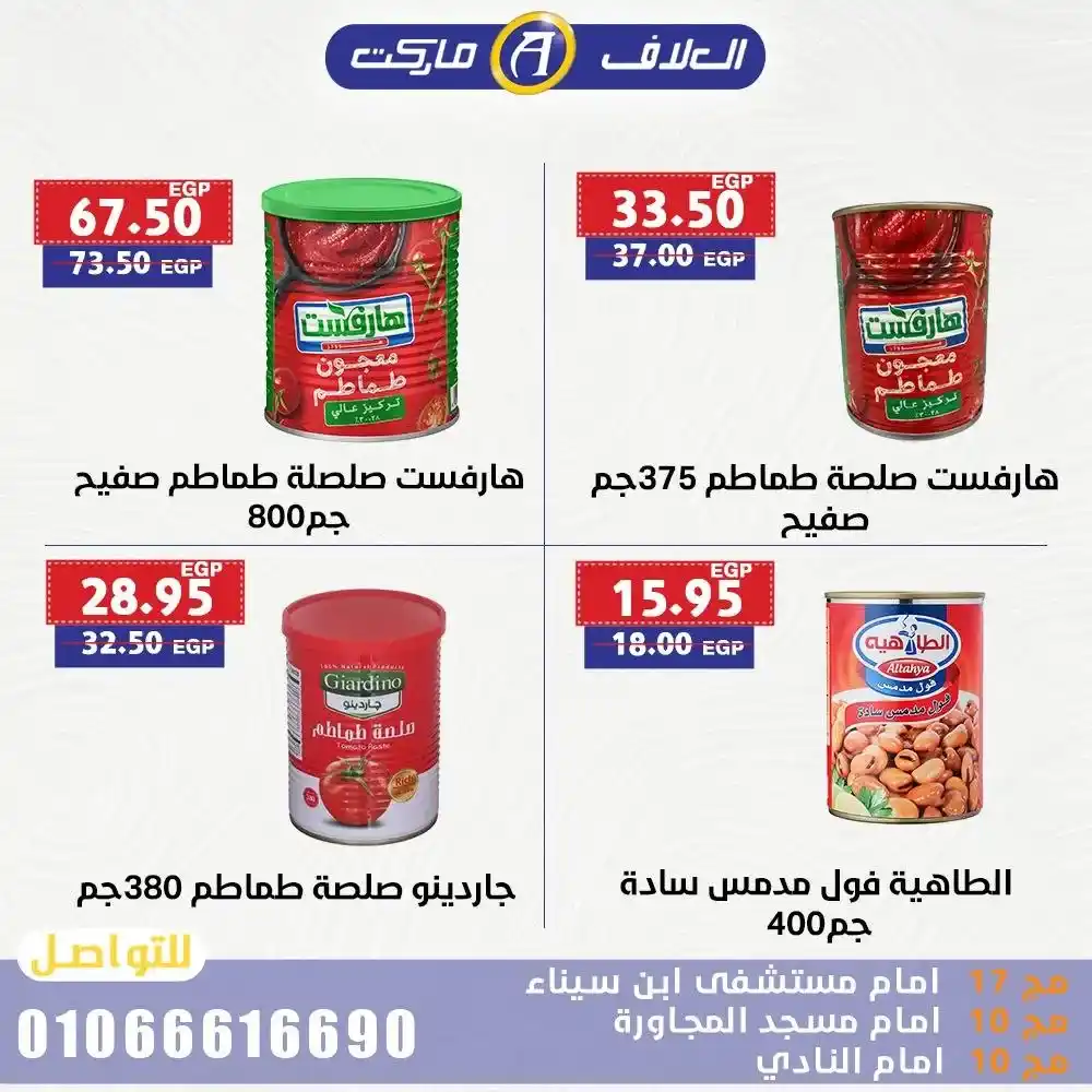 Al-Alaf Market offers until July 20, 2025