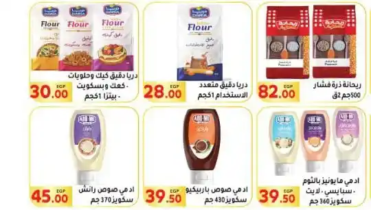 عروض المحلاوي ماركت حتى 7 أغسطس 2025.