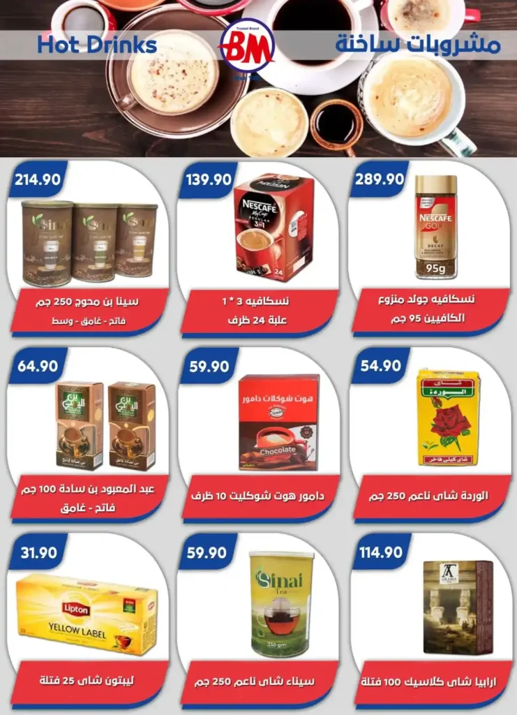 Bassem Market offers until August 3, 2025
