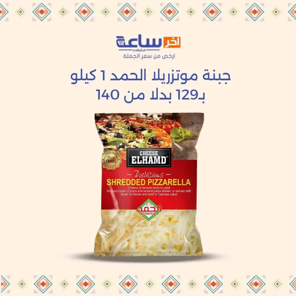 عروض آخر ساعة لتجارة الجملة حتى 17 يوليو 2025
