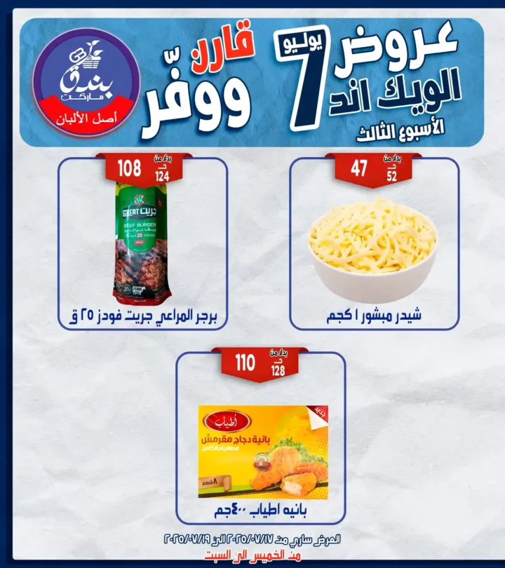 Al-Badr Markets Offers