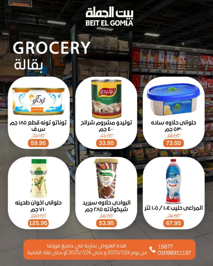 Wholesale House offers until July 26, 2025
