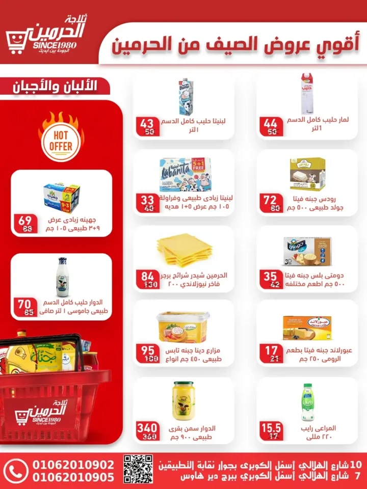 Al-Harameen Refrigerator offers in Assiut until July 15, 2025