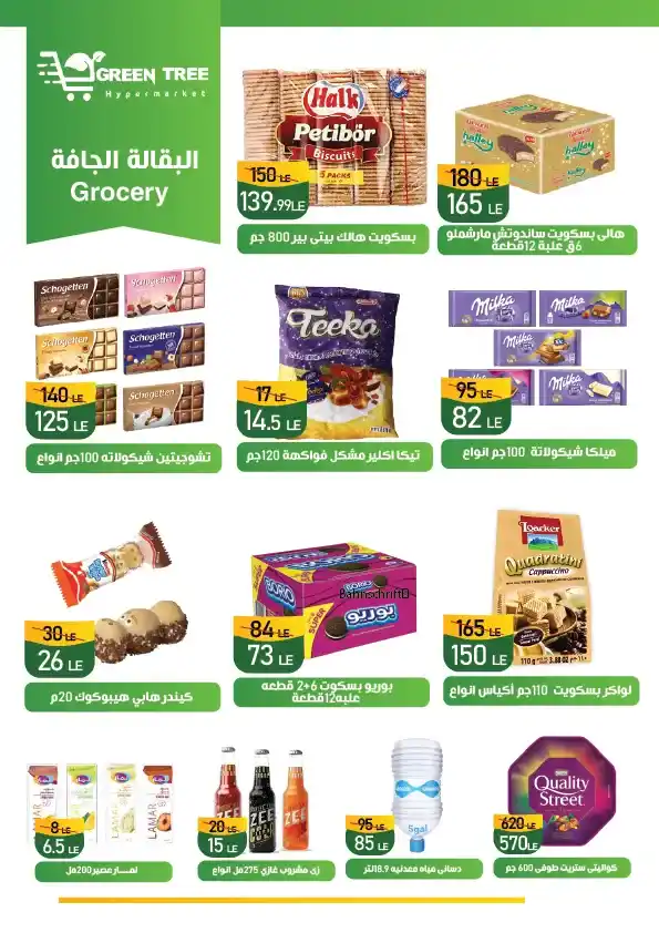 Green Tree Hypermarket Summer Discounts Offers until August 12, 2025