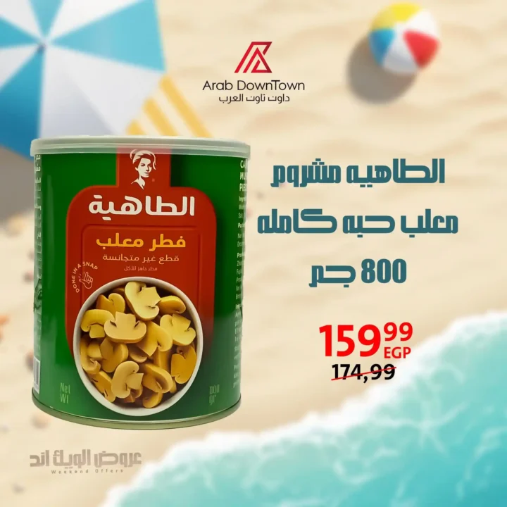 Downtown Arabia offers until July 5, 2025.