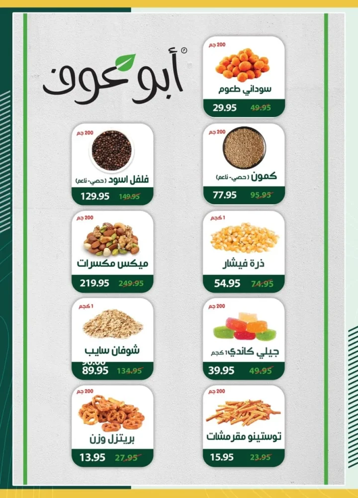 عروض سبينيس حتى 6 أغسطس 2025 