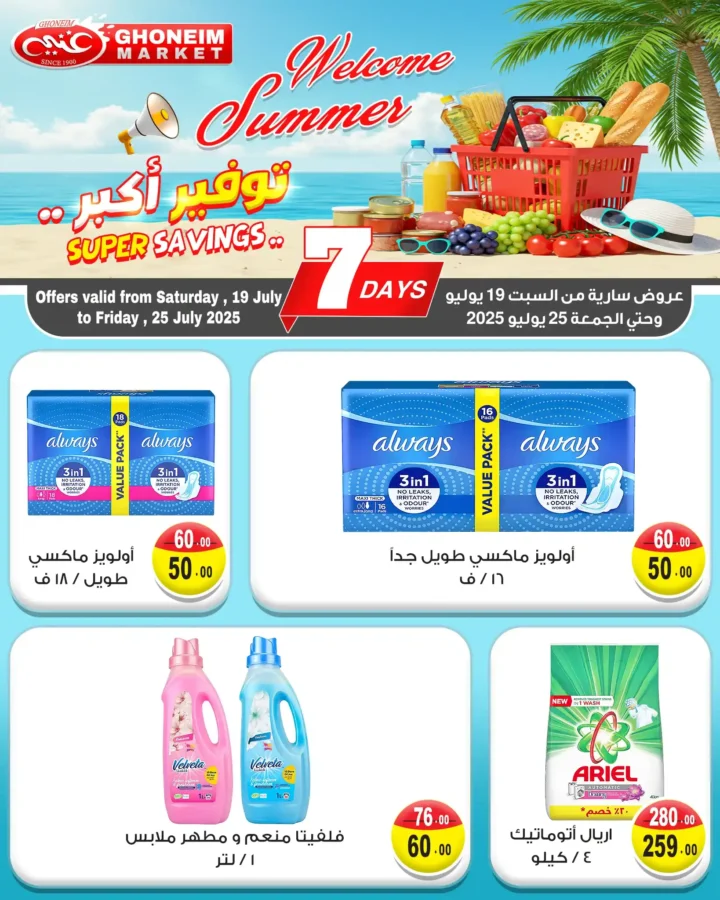 Ghanem Supermarket offers until July 25, 2025