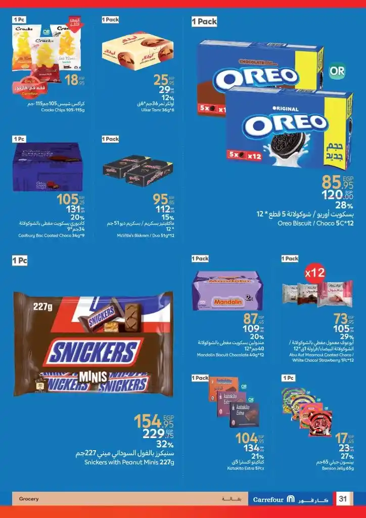 Carrefour Egypt offers from July 2 to 13, 2025 - A trip to Carrefour is the best