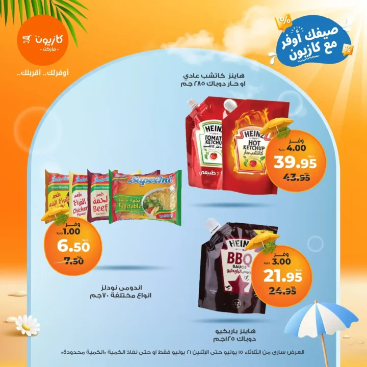 Kazyon offers until July 21, 2025