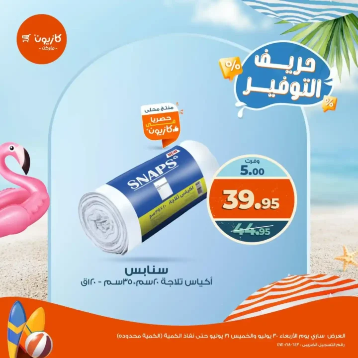 Kazyon offers from July 30 to August 4, 2025...