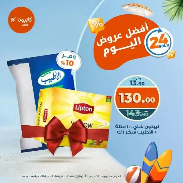 Today's offer from Kazyon - Thursday, July 31st only