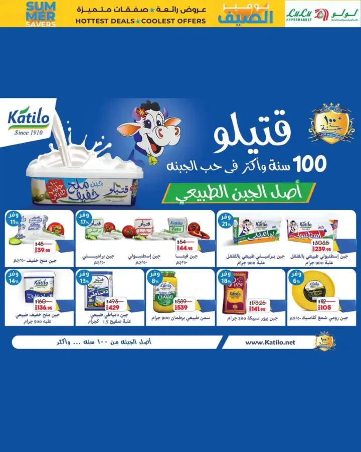 أقوى عروض لولو هايبر ماركت حتى 6 أغسطس 2025 
