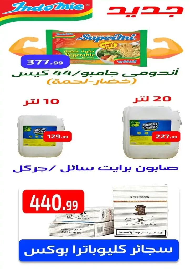 Ihab El Prince Trading Establishment offers from July 24 to 26, 2025..