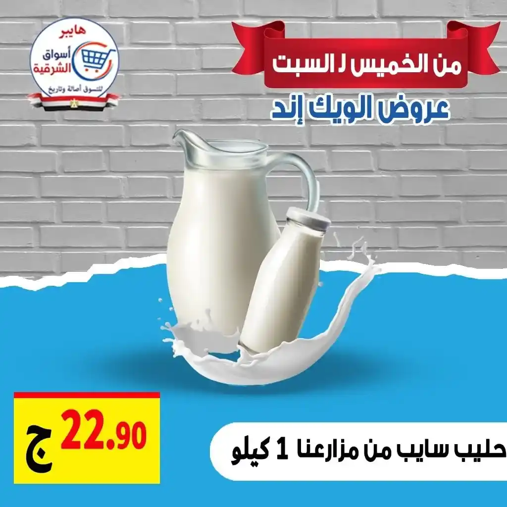 Hypermarkets Eastern Market offers until Saturday, July 19, 2025