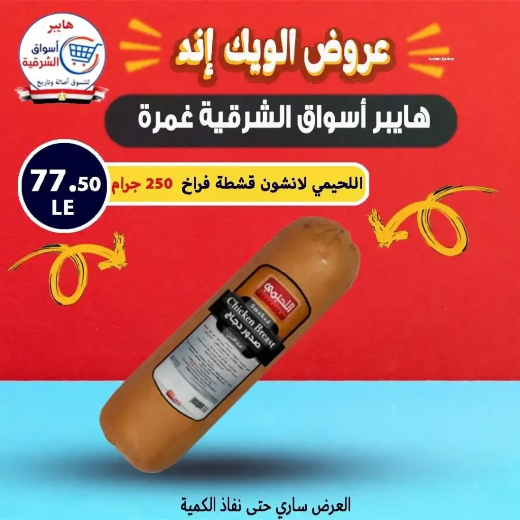 Eastern Markets offers until July 26, 2025