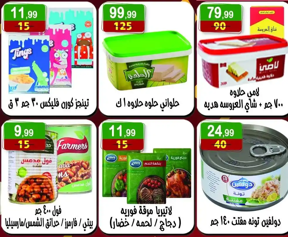 عروض هايبر النسر يوم الأحد 13 يوليو 2025 