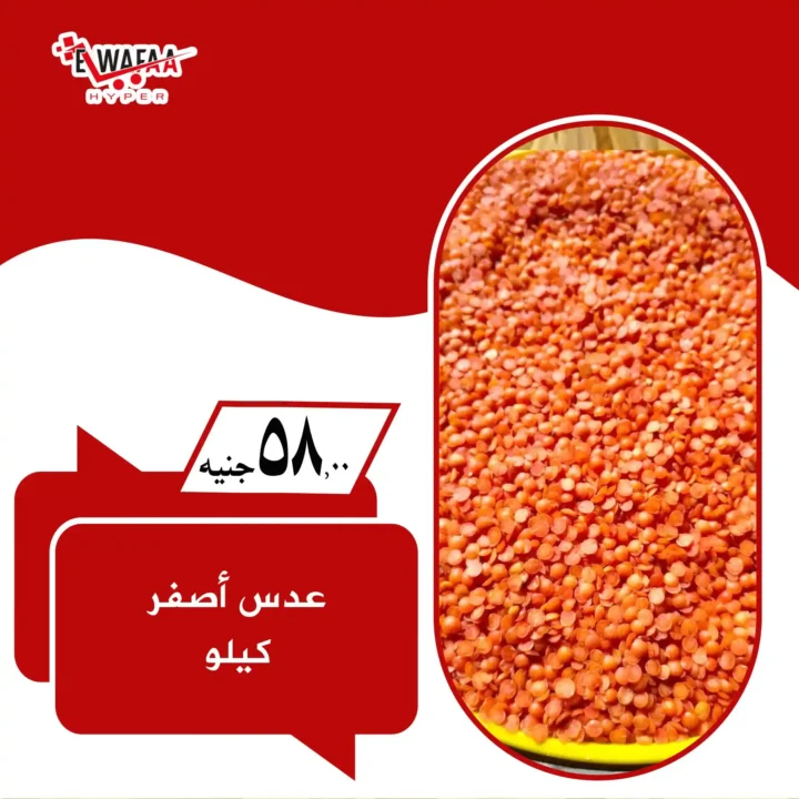 New Hyper Al-Wafa offers..