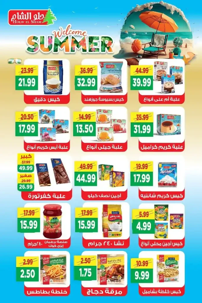 Sultan Hypermarket offers until August 15, 2025