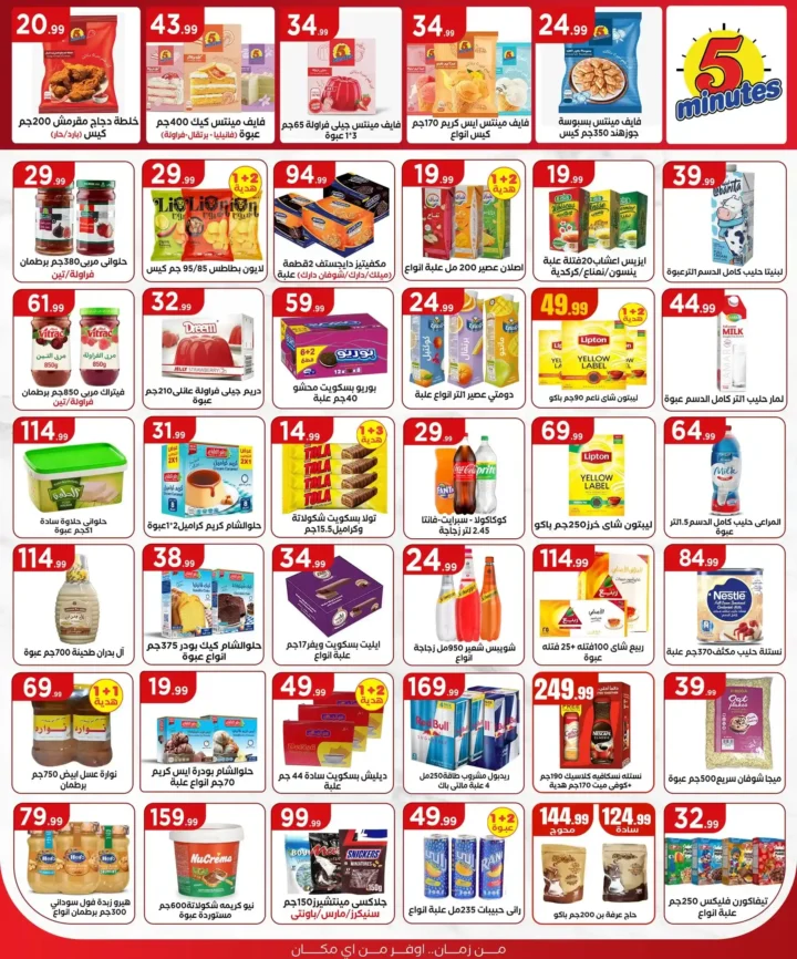 Al-Mahlawi Stores offers until July 23, 2025