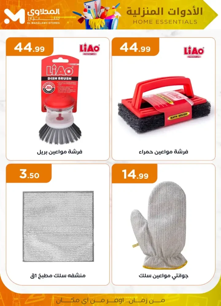 Al-Mahlawi Store offers on household appliances 2025