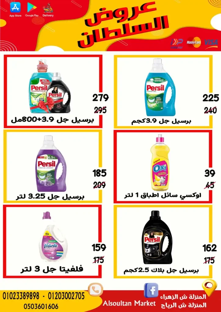 عروض وكالة السلطان حتى 9 يوليو 2025