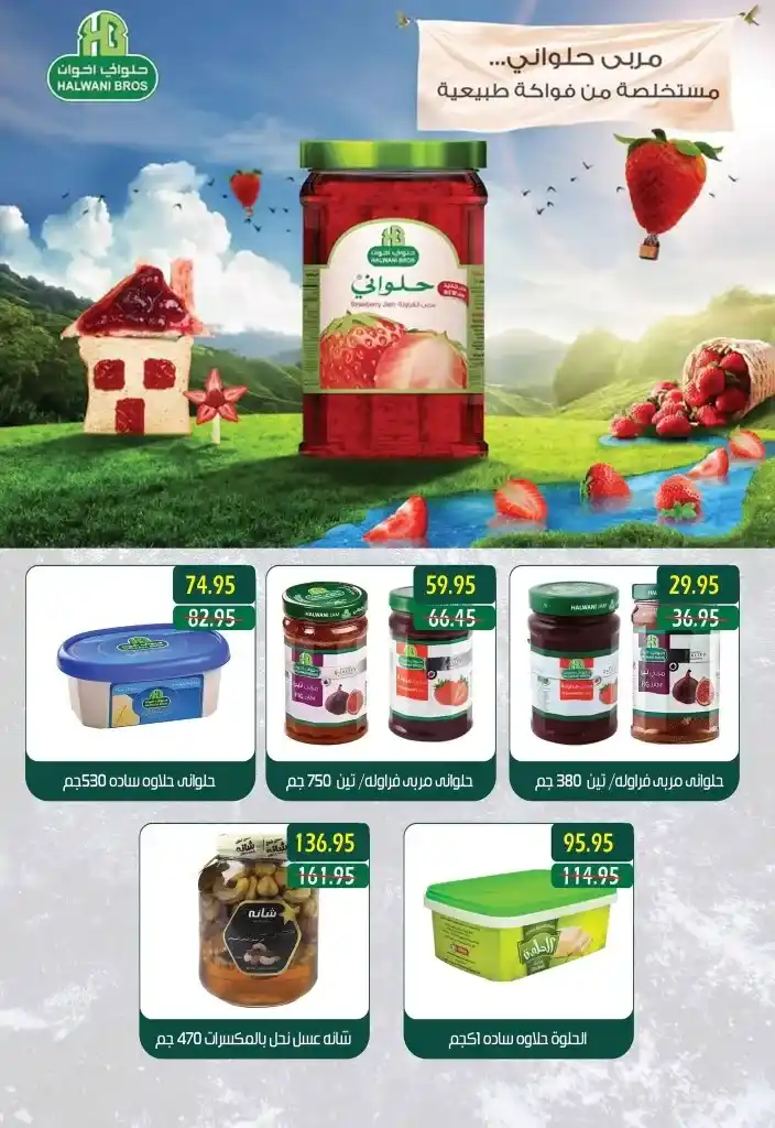 Summer Offers - at Makkawi Market from July 28 to August 12, 2025 | High quality and low price