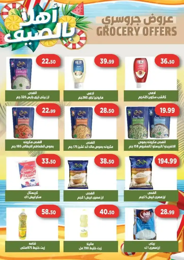 Green Hypermarket Summer Offers | From June 30 to July 21, 2025