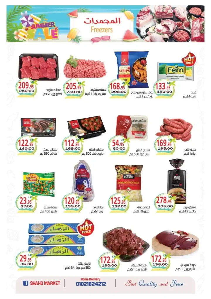 Smart Market offers until July 18, 2025...