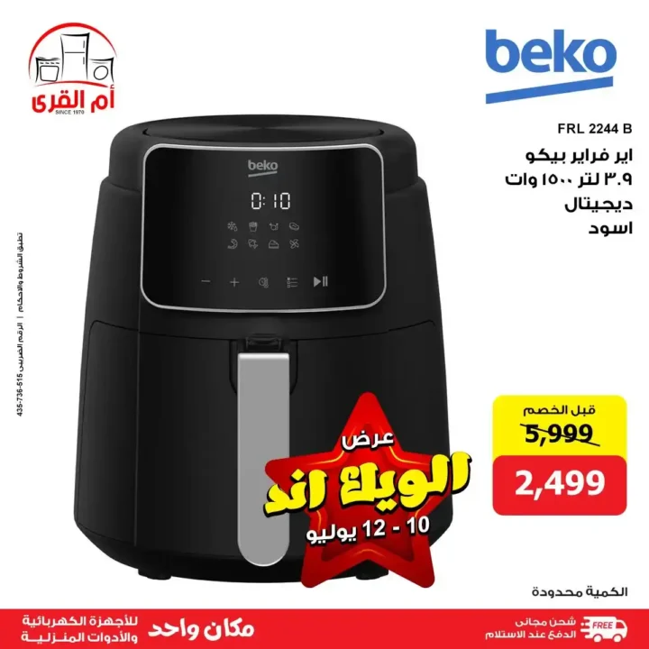 Umm Al Qura offers for electrical appliances until July 12, 2025