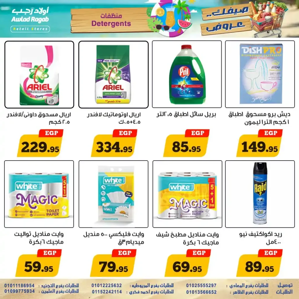 أقوى عروض أولاد رجب حتى 26 يوليو 2025 