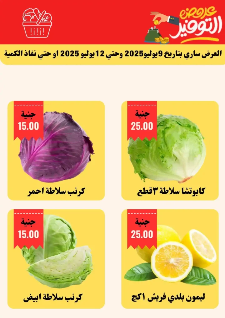 Abu Khalifa offers until July 15, 2025