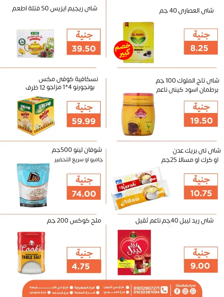 📢 عروض أسواق غلاب حتى 8 أغسطس 2025