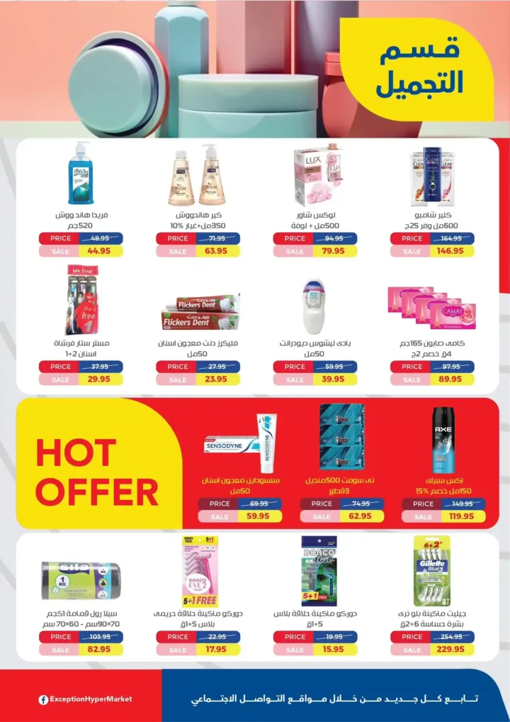 Exceptional offers at Exception Market