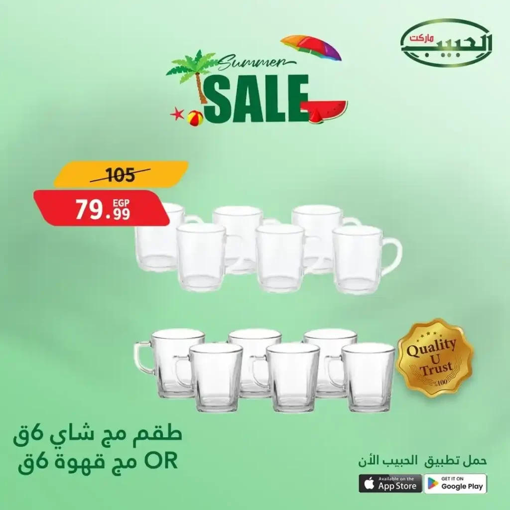 Al Habib Market offers until July 4, 2025