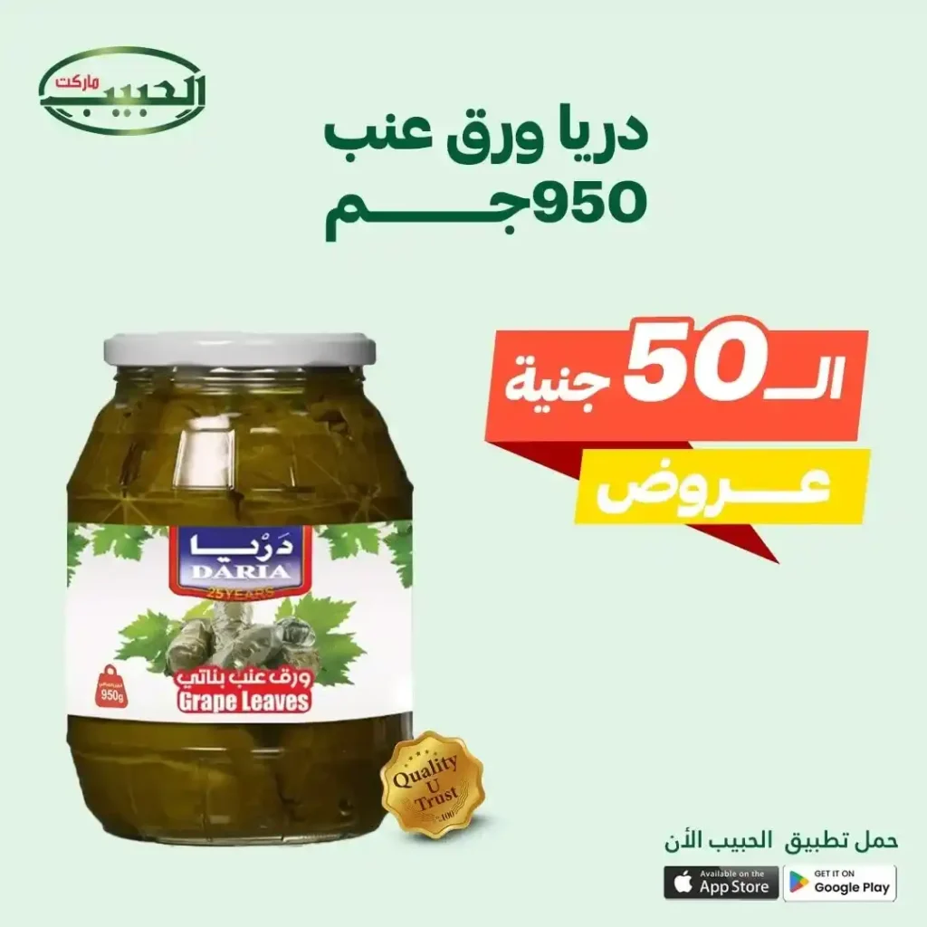 Al Habib Market offers until July 15, 2025