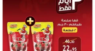 عرض صلصة قها في الراية ماركت – الطعم الأصيل بسعر ولا في الخيال!