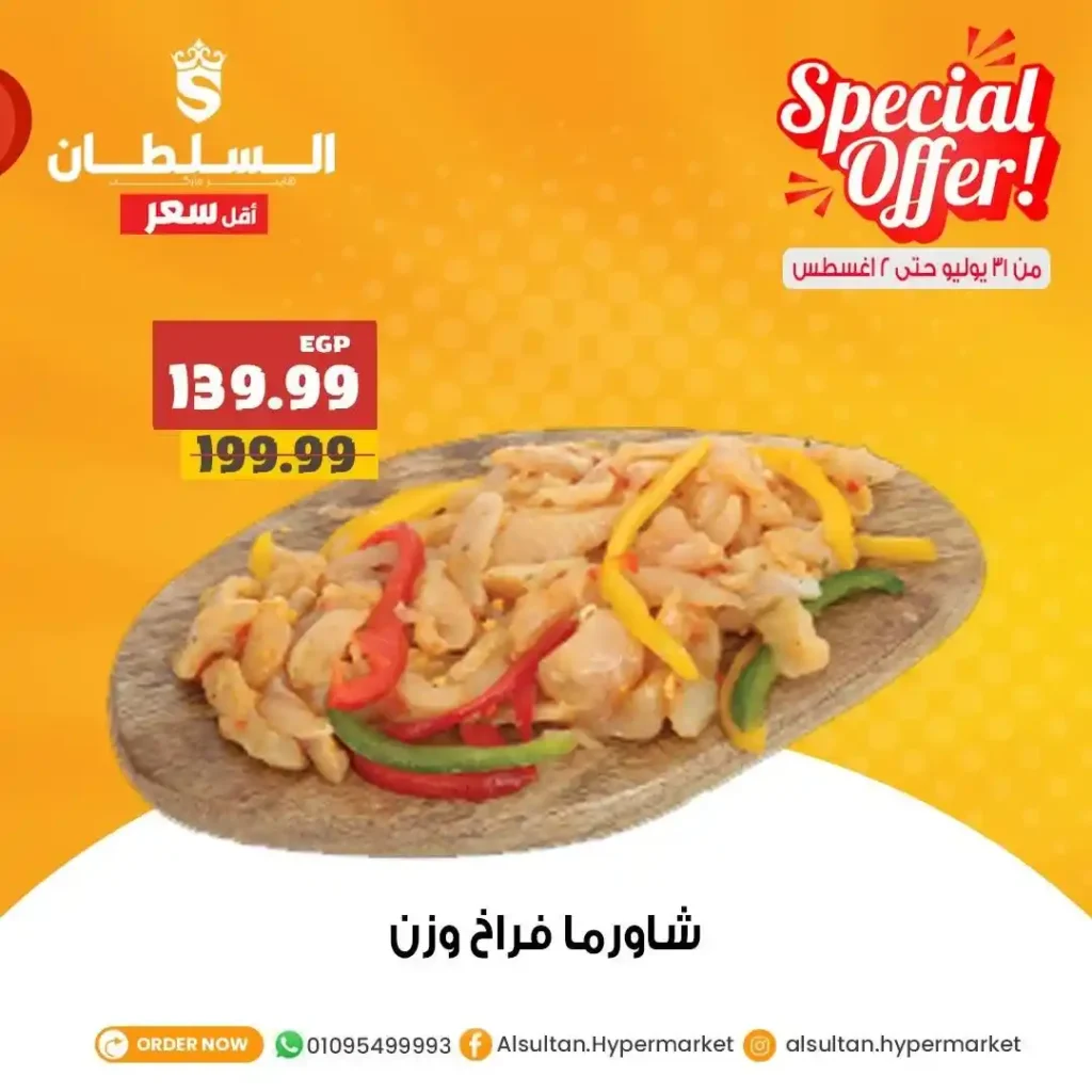 Sultan Hyper Egypt offers from July 31 to August 2