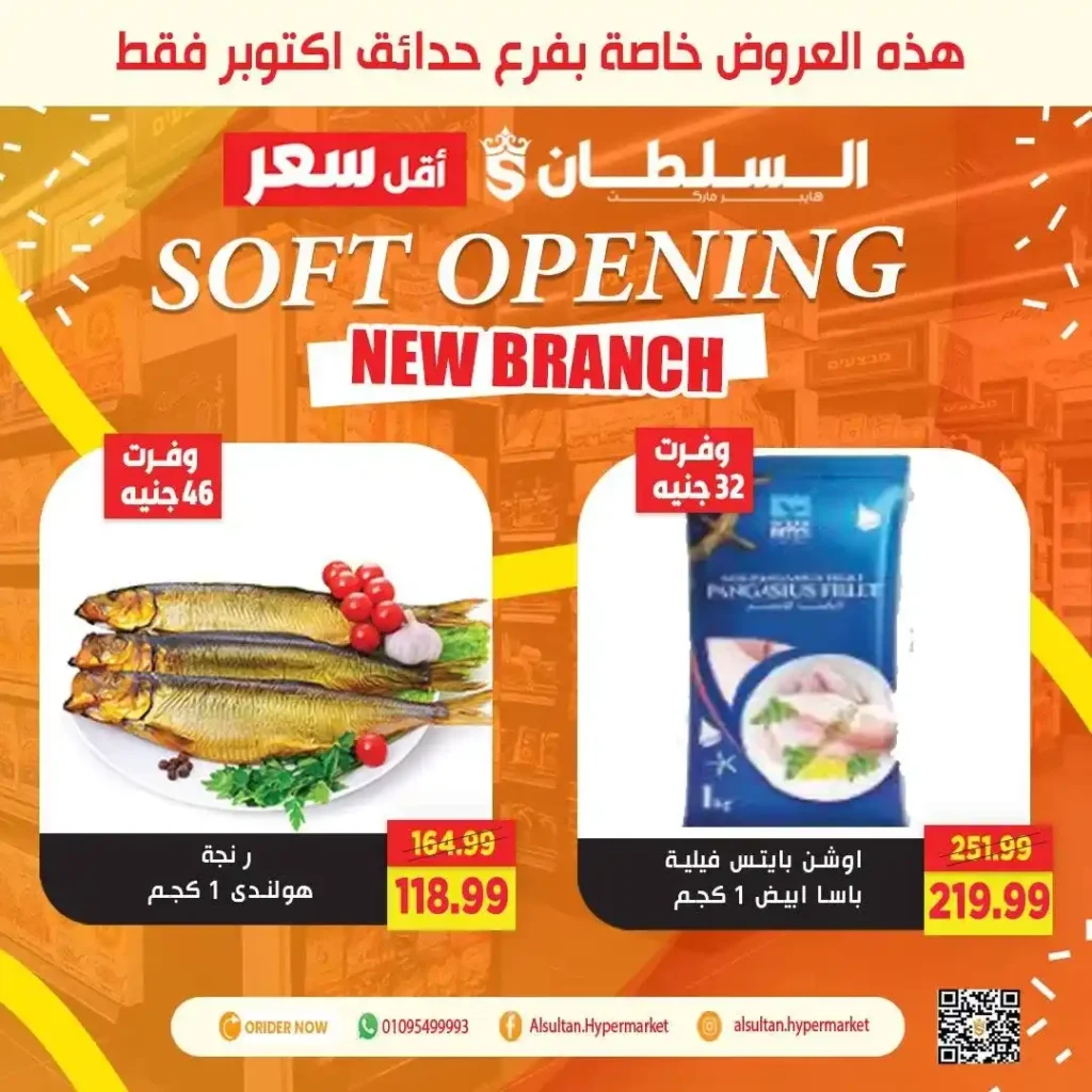 Sultan Hypermarket's Garden City - October Gardens branch opening offers 🎉