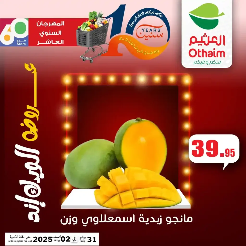 Abdullah Al-Othaim Markets Egypt Offers 2025