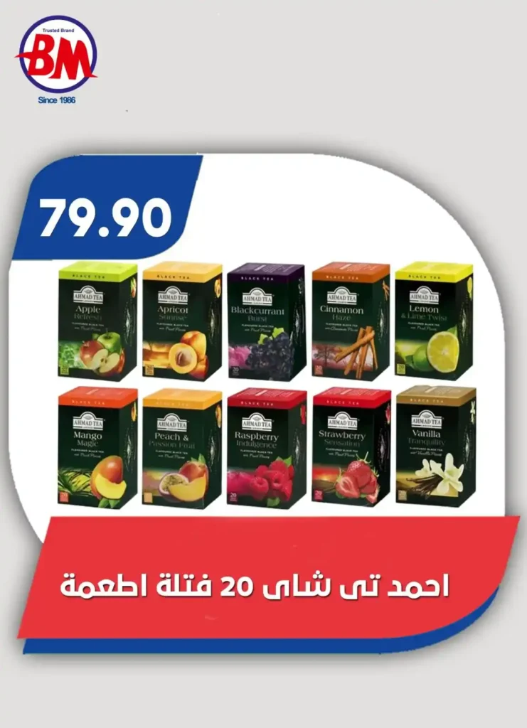 Bassem Market offers until August 3, 2025
