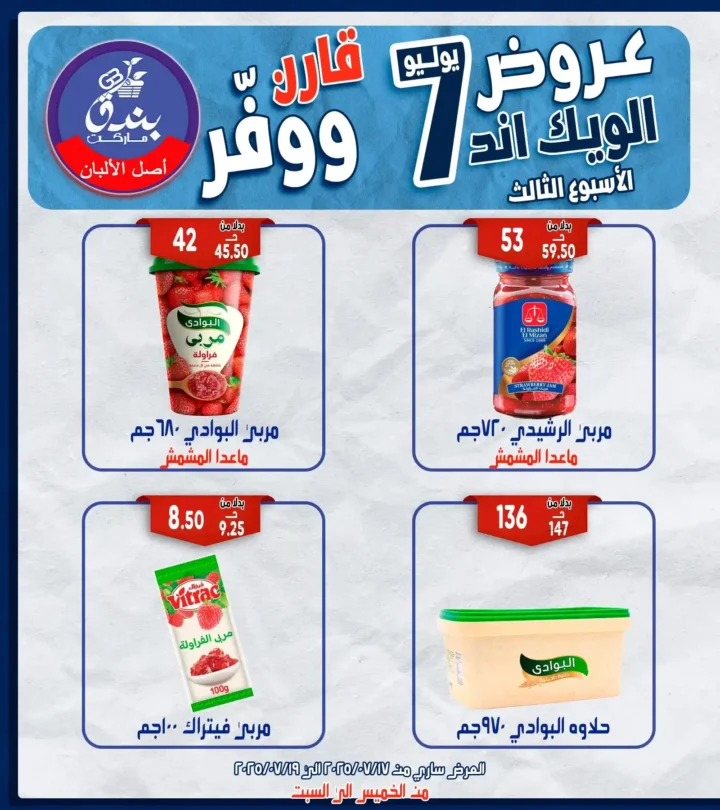 Al-Badr Markets Offers
