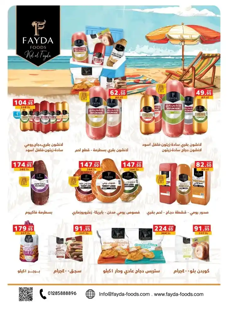 Panda Egypt Summer Offers | From July 2 to 15, 2025 or while supplies last