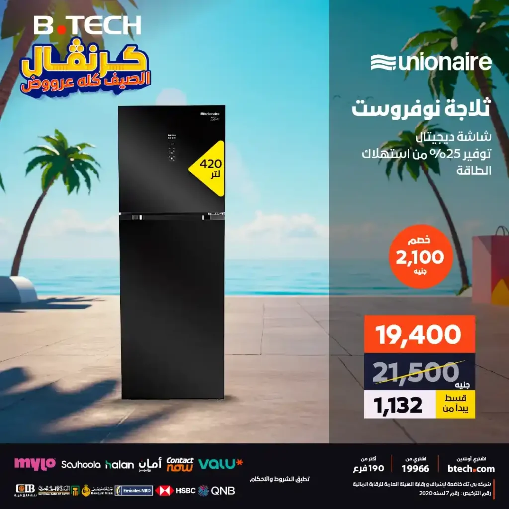 B.TECH offers on Unionaire devices