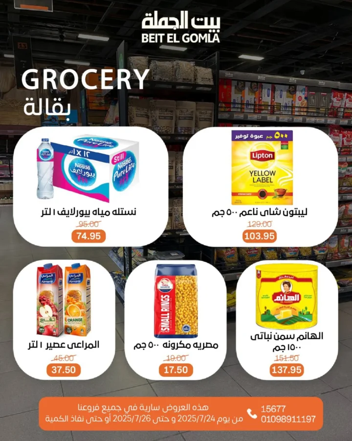 Wholesale House offers until July 26, 2025