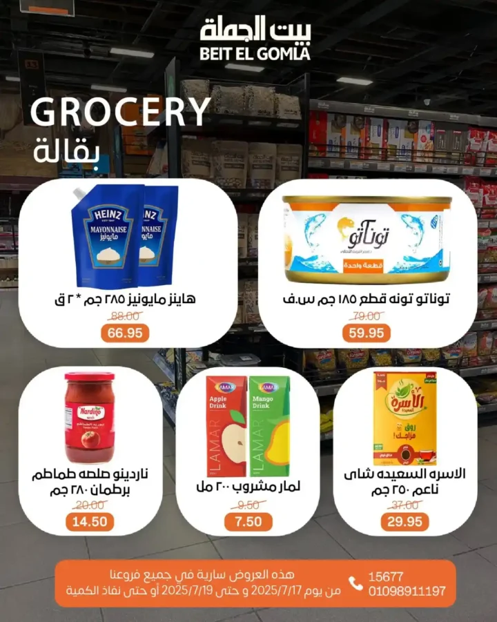 Wholesale House offers until July 19, 2025