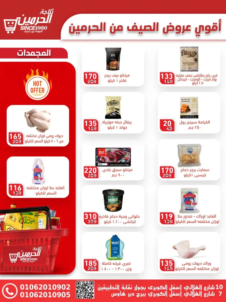 Al-Harameen Refrigerator offers in Assiut until July 15, 2025