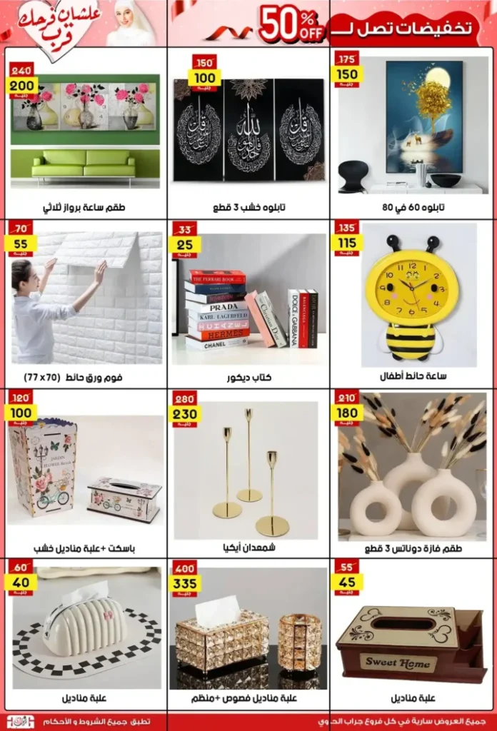 Jarab Al-Hawi Summer Offers 2025