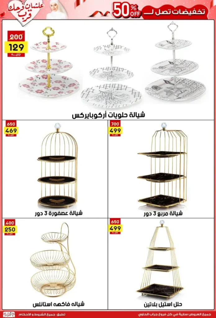 عروض جراب الحاوي حتى 15 يوليو 2025 